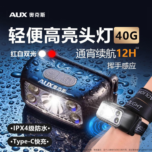 奥克斯感应头灯强光超亮超轻
