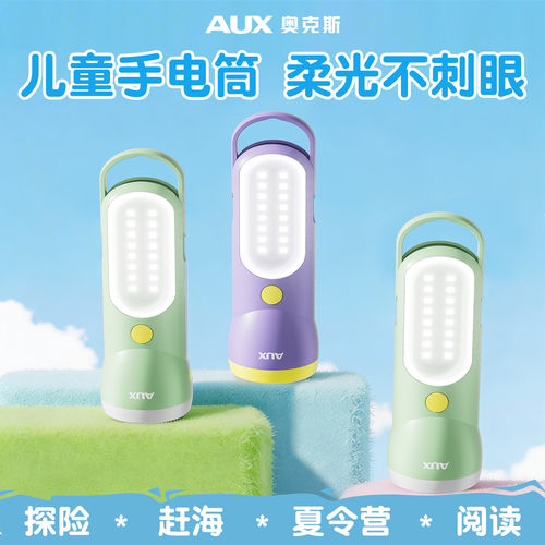 奥克斯学生可充电强光手电筒