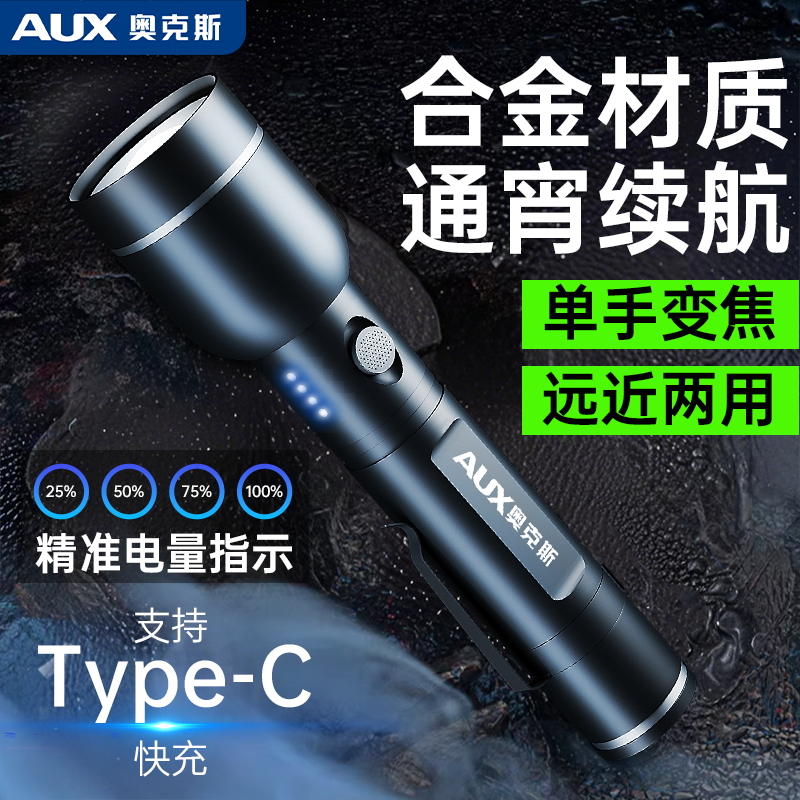 奥克斯手电筒2025新款强光充电式远射超亮大功率小型便携家用led