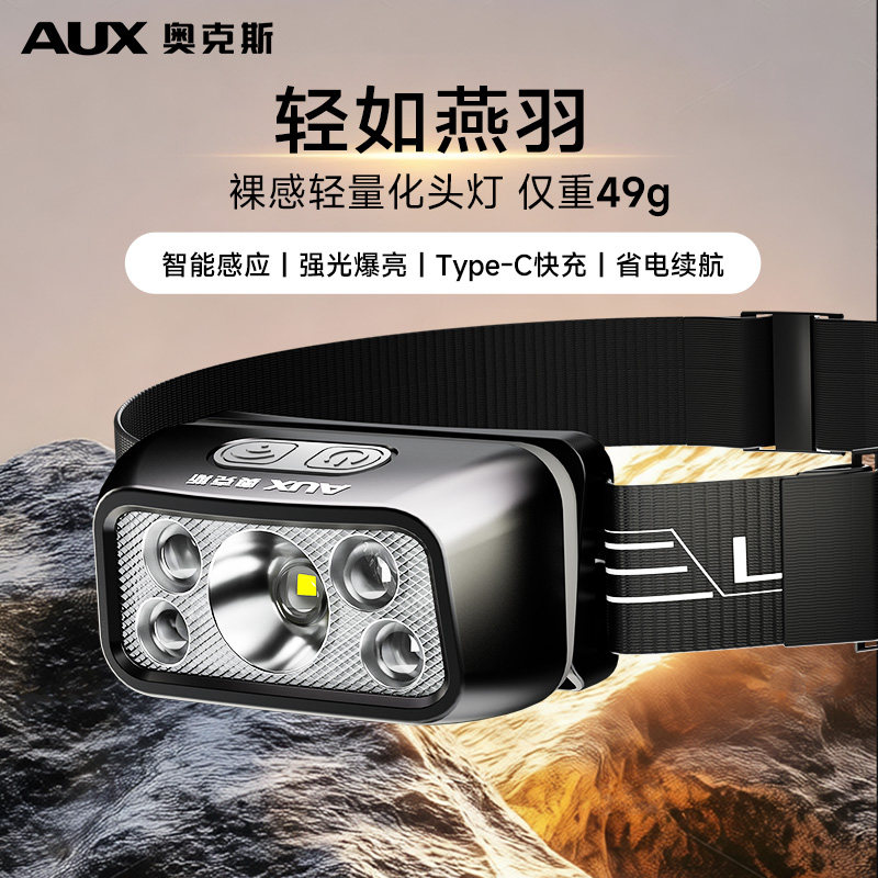奥克斯裸感头灯强光充电超亮钓鱼专用超长续航登山矿灯海钓手电筒