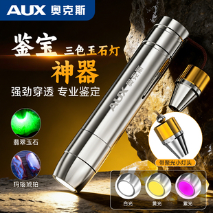 奥克斯专业鉴玉手电筒365nm紫光灯强光穿运翡翠珀蜜检测手电