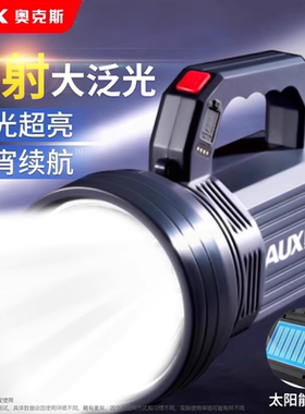 奥克斯手电筒强光充电户外超亮远射手提探照灯巡逻矿照明家用led