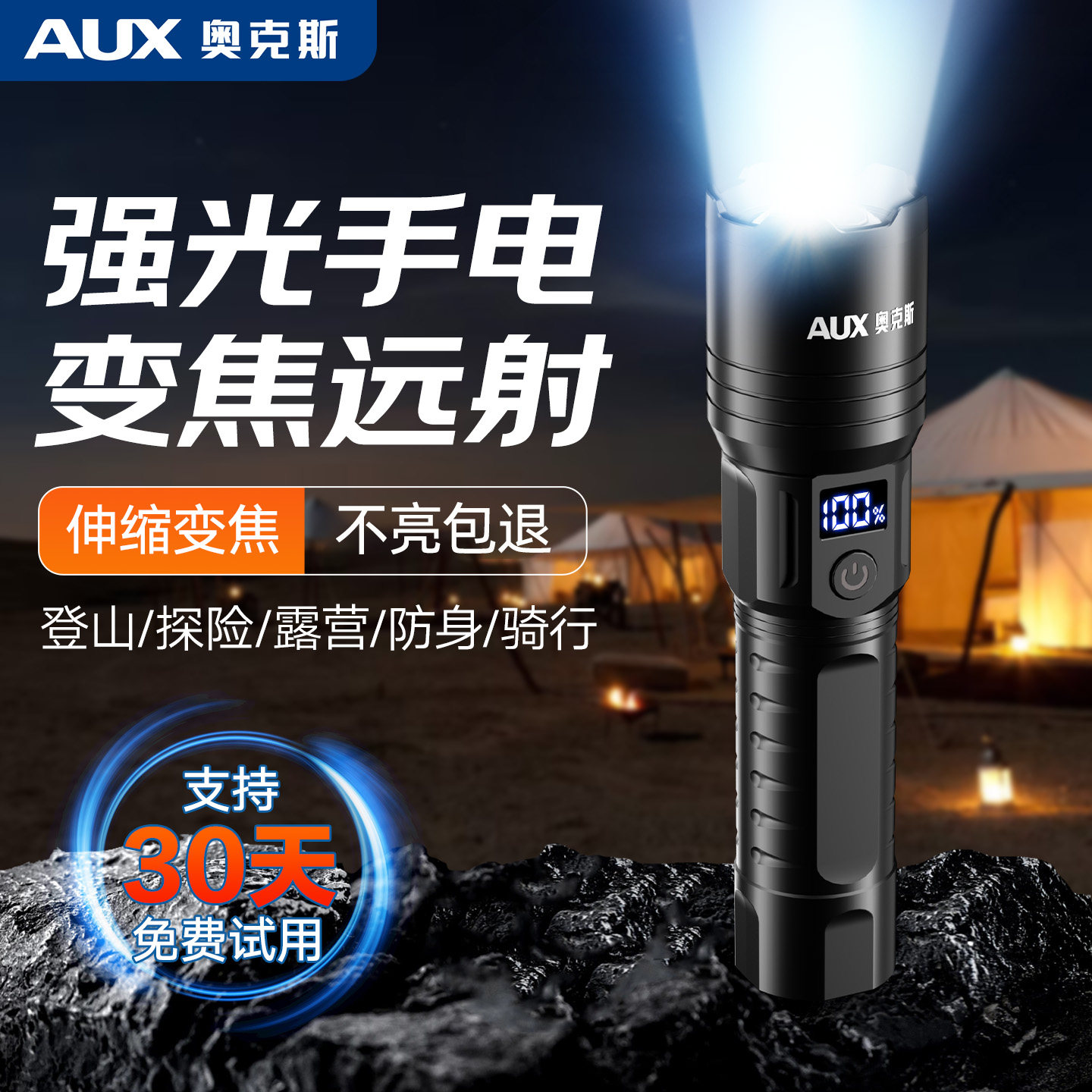 奥克斯超亮手电筒强光充电户外远射便携大功率长续航充电耐用新款,户外/登山/野营/旅行用品,手电筒,淘宝优惠券,粉丝福利购,淘宝优惠卷