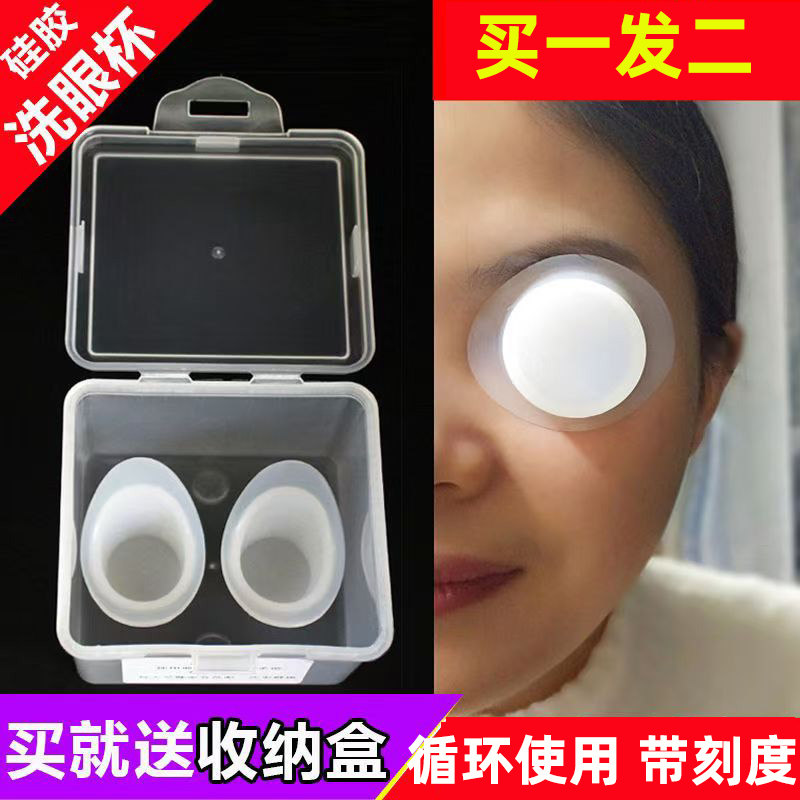 原装新款洗眼杯套心生爱目硅胶罩杯洗眼液盖子2只装 挤压式洗眼器