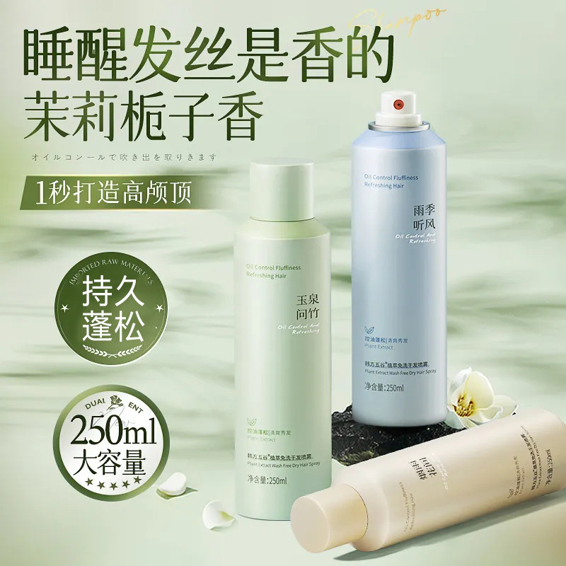 干发喷雾免洗头发喷雾空气感蓬松