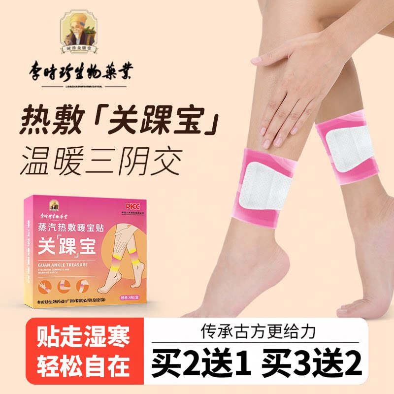 李时珍关踝宝蒸汽热敷艾灸贴