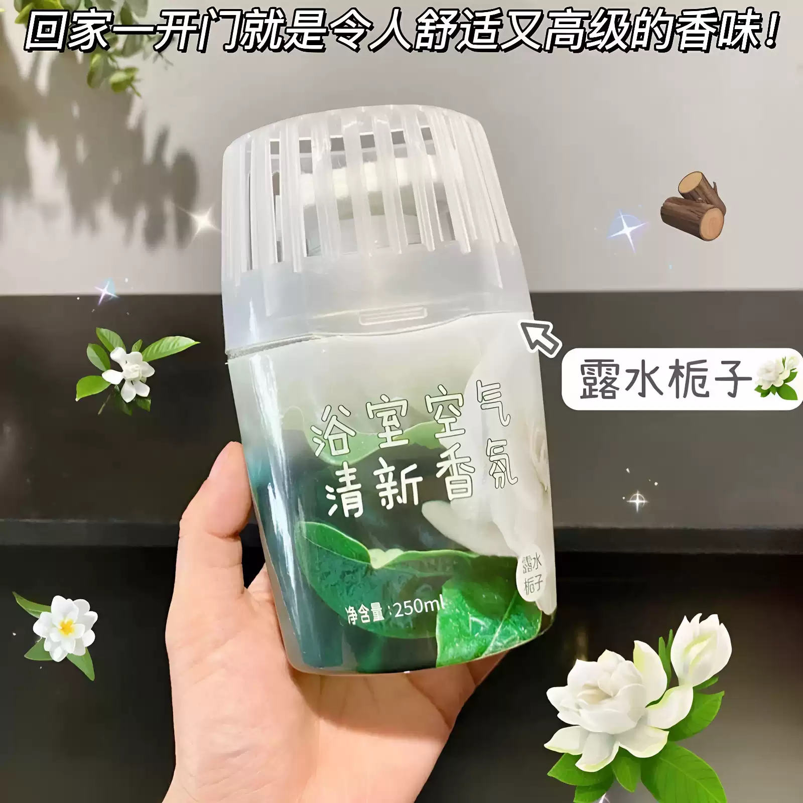 栀子香氛除臭留香空气清新剂