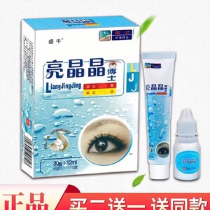 圣宫御坊亮晶晶眼博士眼膏滴眼液草本膏亮晶晶液护眼套装