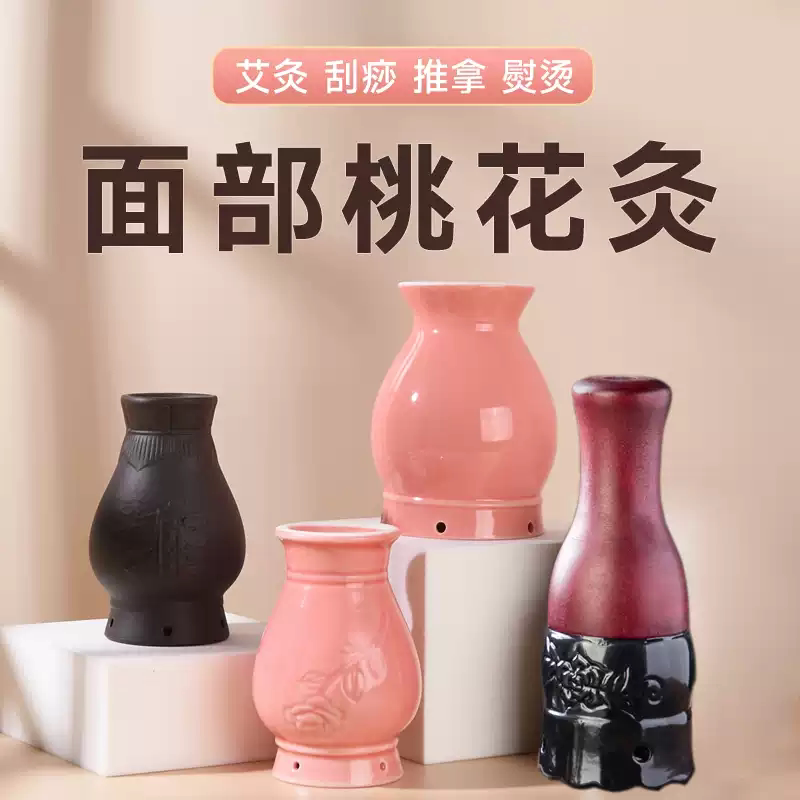 防烫陶瓷面部艾灸罐桃花灸
