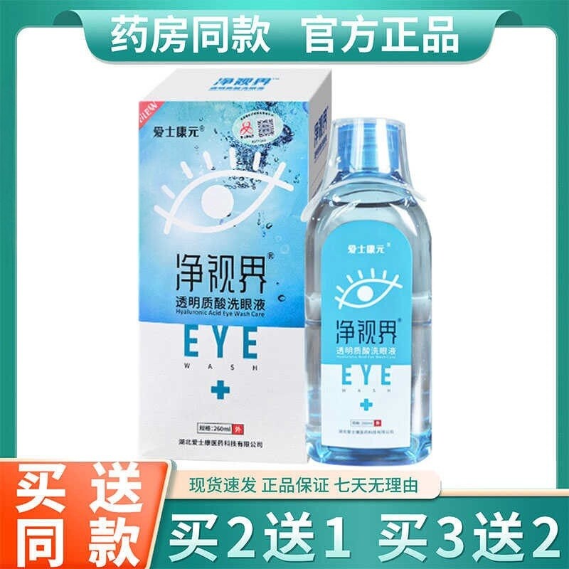 可雾化茶多酚透明质酸洗眼液