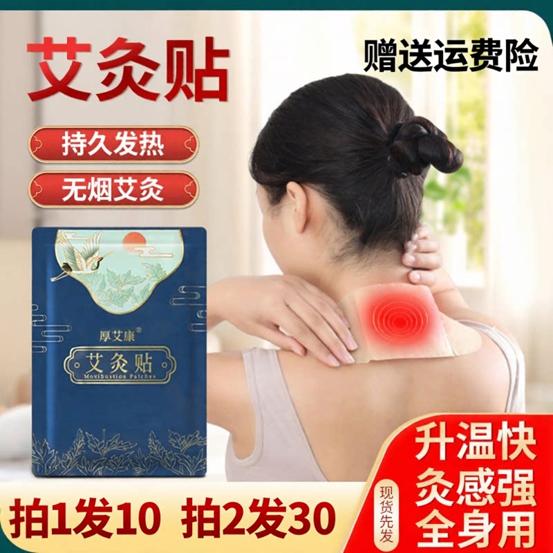 艾草自发热艾灸贴颈肩腰热敷贴