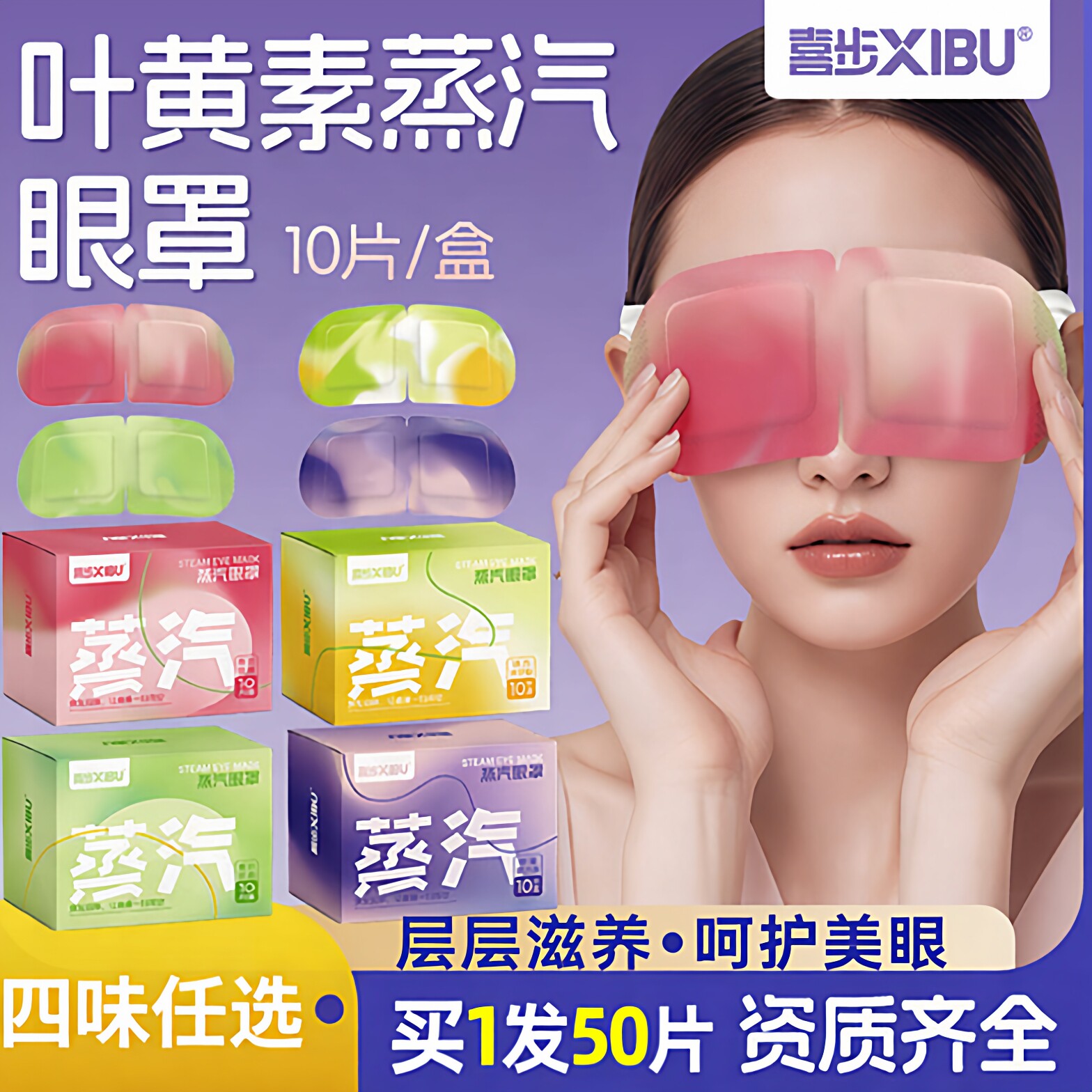 5盒50片】喜步叶黄素蒸汽热敷眼罩加热遮光睡眠缓解用眼过度茉莉