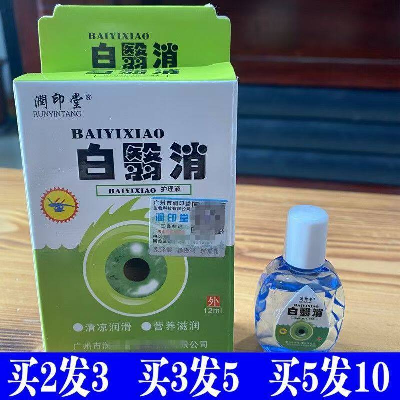 潤印堂青光鱼腥草滴眼液护眼