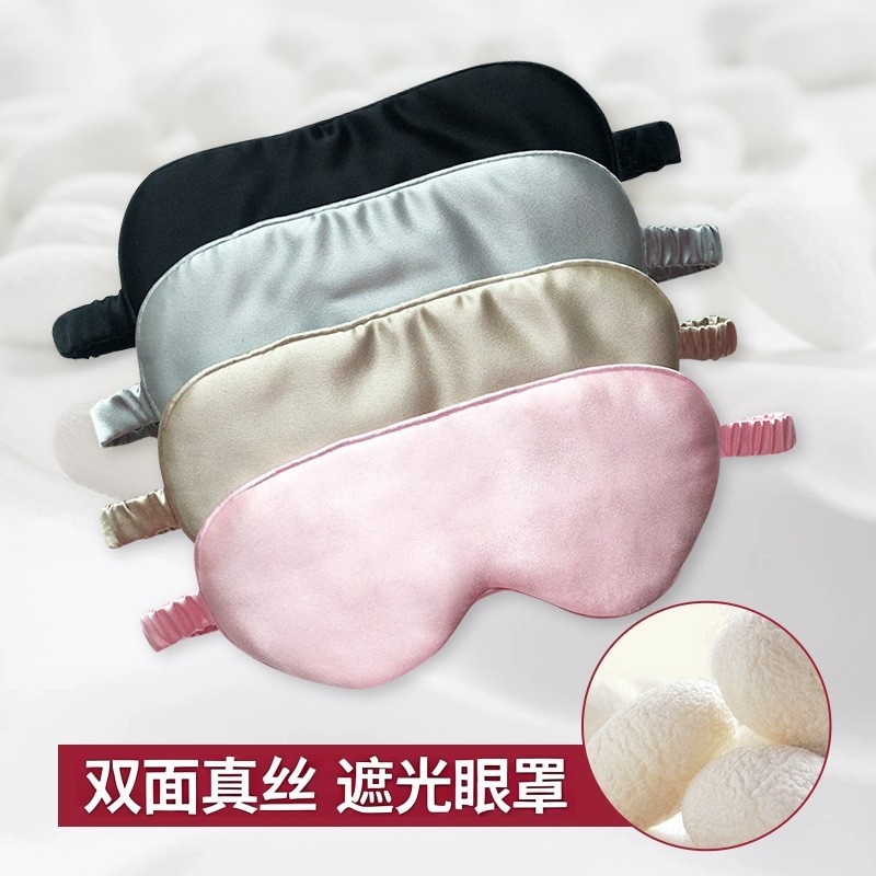 双面真丝眼罩简约舒适桑蚕丝护眼罩遮光透气旅行睡眠家用纺织