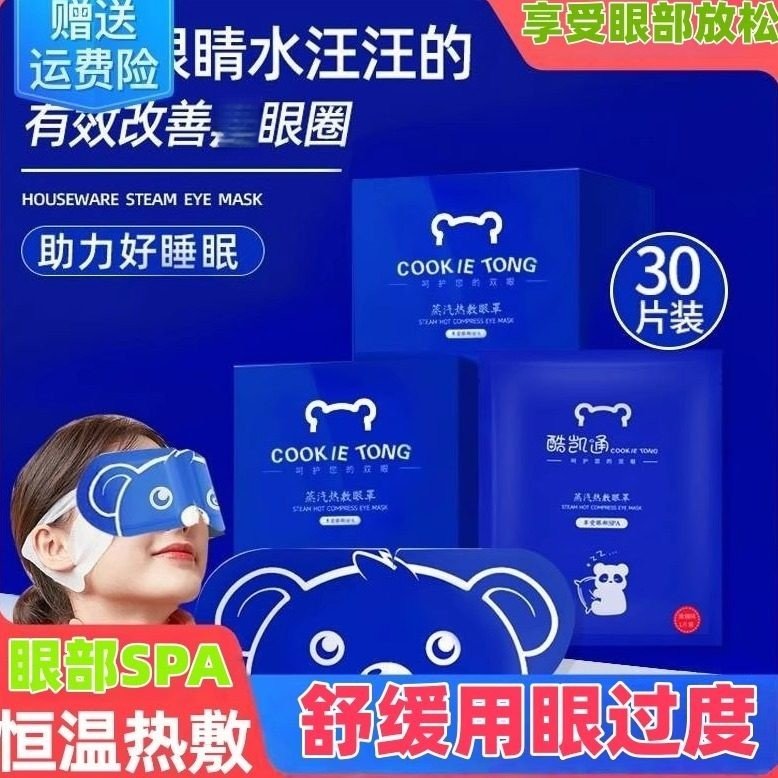 蒸汽眼罩热敷缓解用眼过度专用学生睡觉遮光睡眠男女护眼眼套蒸气,居家日用,蒸汽眼罩,淘宝优惠券,粉丝福利购,淘宝优惠卷