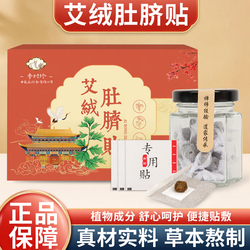 李时珍艾绒肚脐贴温灸发热正品