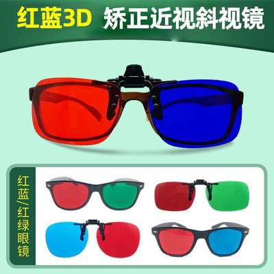 弱视训练红蓝眼镜多宝视儿童3D