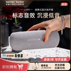 【政府补贴】哈曼卡顿Luna无线蓝牙音箱立体声户外露营桌面音响