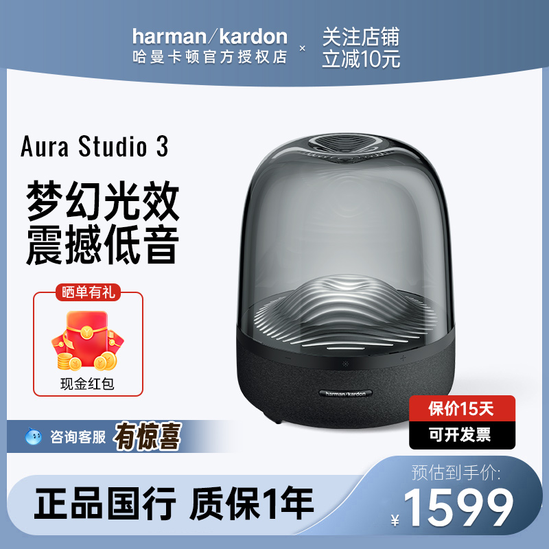 哈曼卡顿琉璃3代蓝牙音箱Aura Studio3无线环绕声低音炮家用音响