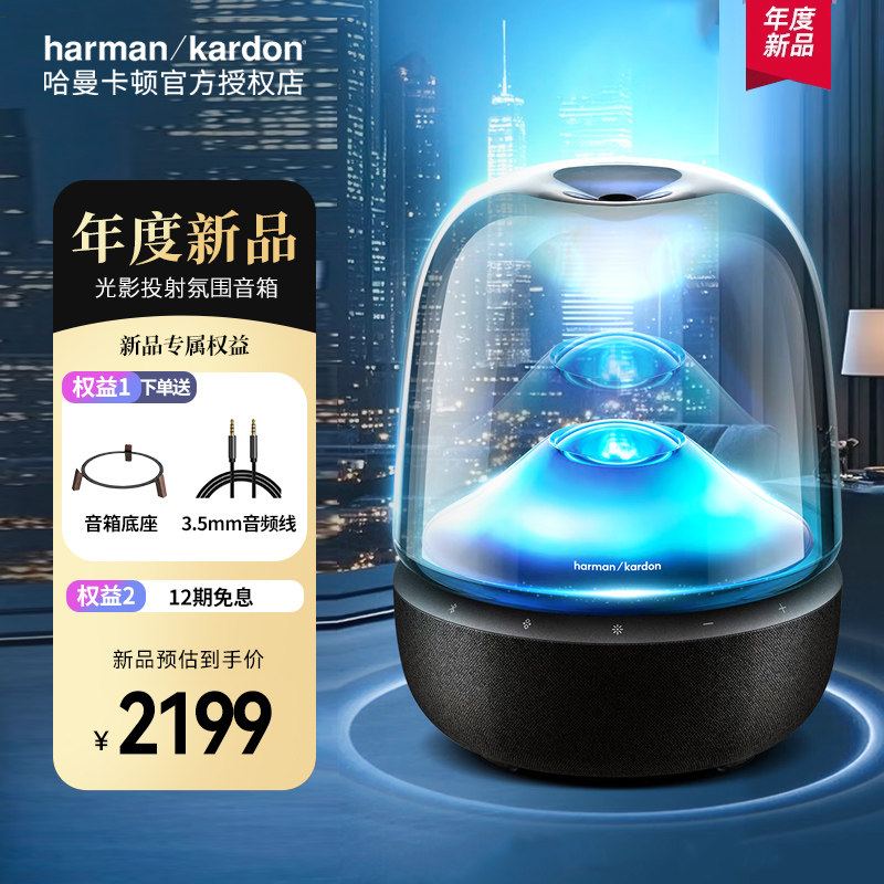 哈曼卡顿重磅新品收藏加购好礼多