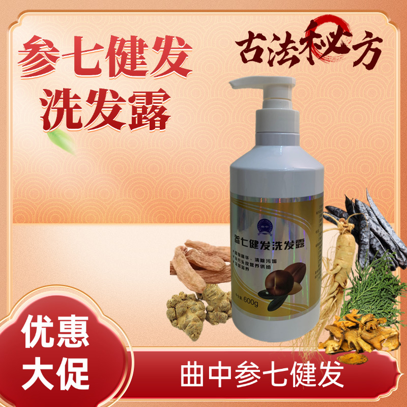 曲靖中医院洗发水曲中参七健发洗发露修护滋养控油柔顺固发600g