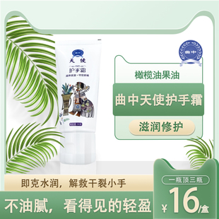 曲靖中医院 曲中天使护手霜30克 曲中护手霜