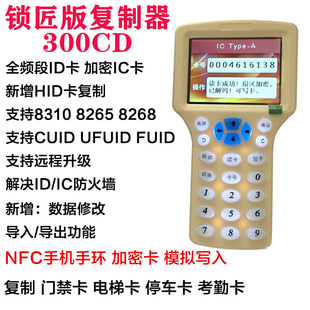 ICID卡复制门禁电梯停车感应器钥匙扣万能通卡复制机加密NFC模拟