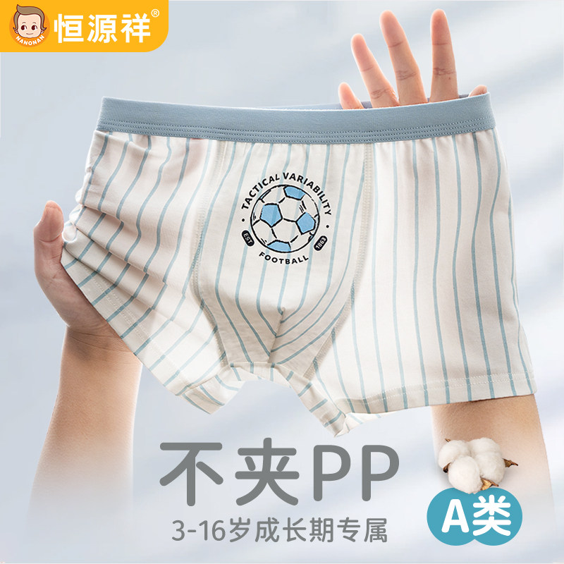 恒源祥儿童内裤纯棉男童中大童男孩小孩子小学生夏季薄款男生短裤,童装/婴儿装/亲子装,内裤,淘宝优惠券,粉丝福利购,淘宝优惠卷