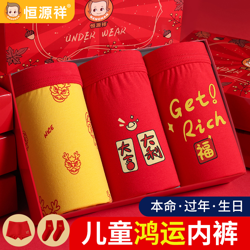 恒源祥儿童本命年内裤纯棉12岁