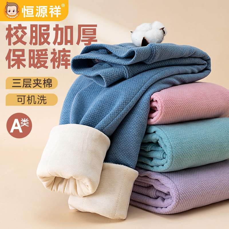 恒源祥德绒儿童保暖裤夹棉加厚