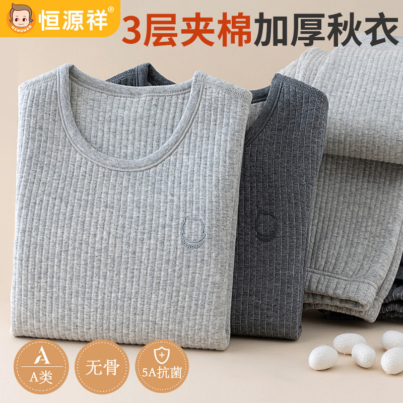 恒源祥纯棉儿童保暖内衣夹棉加厚男童秋衣秋裤套装中大童打底秋冬,童装/婴儿装/亲子装,内衣套装,淘宝优惠券,粉丝福利购,淘宝优惠卷