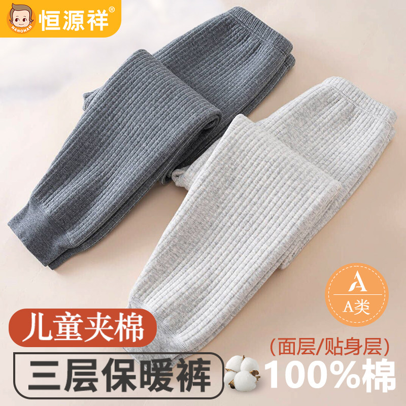 恒源祥儿童夹棉保暖裤三层男童加厚秋裤全棉中大童棉裤加绒线裤冬,童装/婴儿装/亲子装,保暖裤,淘宝优惠券,粉丝福利购,淘宝优惠卷