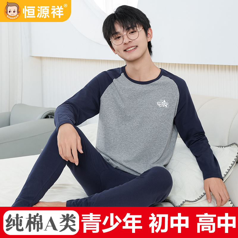 青少年秋衣秋裤套装男纯棉