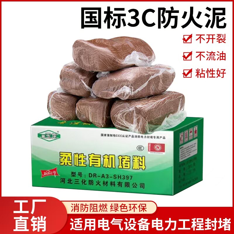 柔性有机防火堵料工地封堵消防工程电缆桥架孔洞防火墙防火封堵