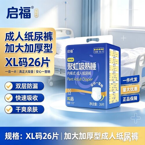 启福聚虹吸大吸量纸尿裤内裤式老人用整箱尿不湿防漏透气干爽舒适