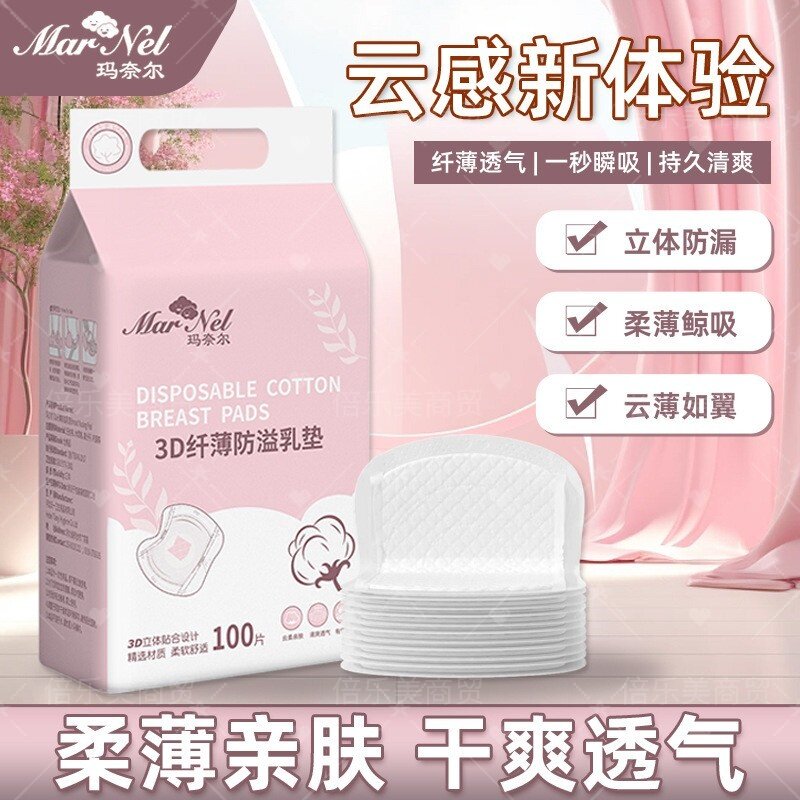 工厂防溢乳垫透气薄款产后哺乳专