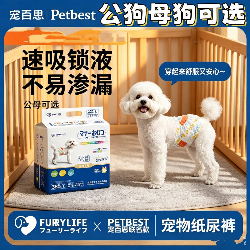 穿戴式宠物生理裤纸尿裤尿不湿公狗母狗通用防漏尿片月经裤卫生巾