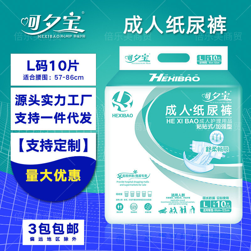 L码成人纸尿裤呵夕宝3包