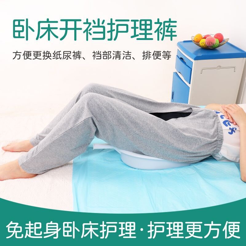 老人开裆裤瘫痪病人手术康复裤大小便残疾人男女通用易穿脱加厚型