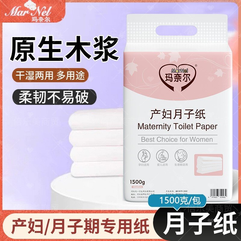 玛奈尔月子纸卷纸孕妇专用三斤装