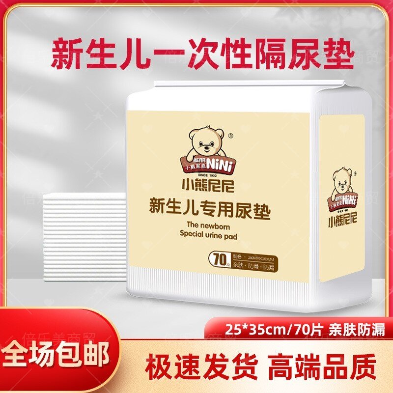 新生儿隔尿垫25x35瞬吸防水