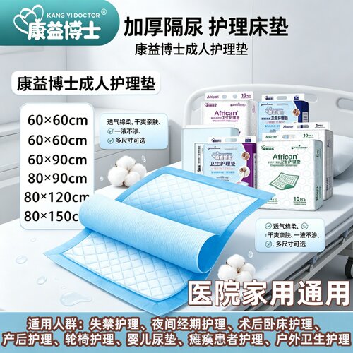 多功能防漏加厚干爽护理垫60x90老人产妇隔尿产褥一次性大尺寸