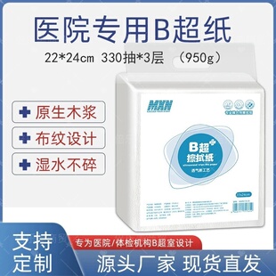 b超擦拭纸耦合剂擦拭纸卫生纸CT布纹医院彩超核磁B超纸包邮