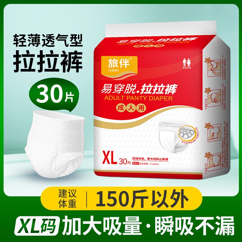 胖人专用旅伴XL特大码轻薄成人拉拉裤30片特老年人尿不湿男女内裤