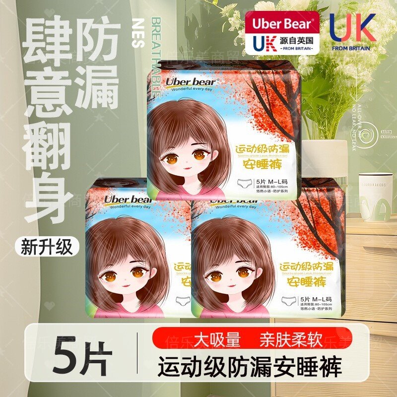 英国安睡裤产后专用安心裤