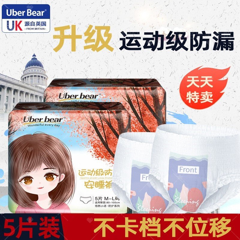 英国UBB安心裤夜用防漏经期卫