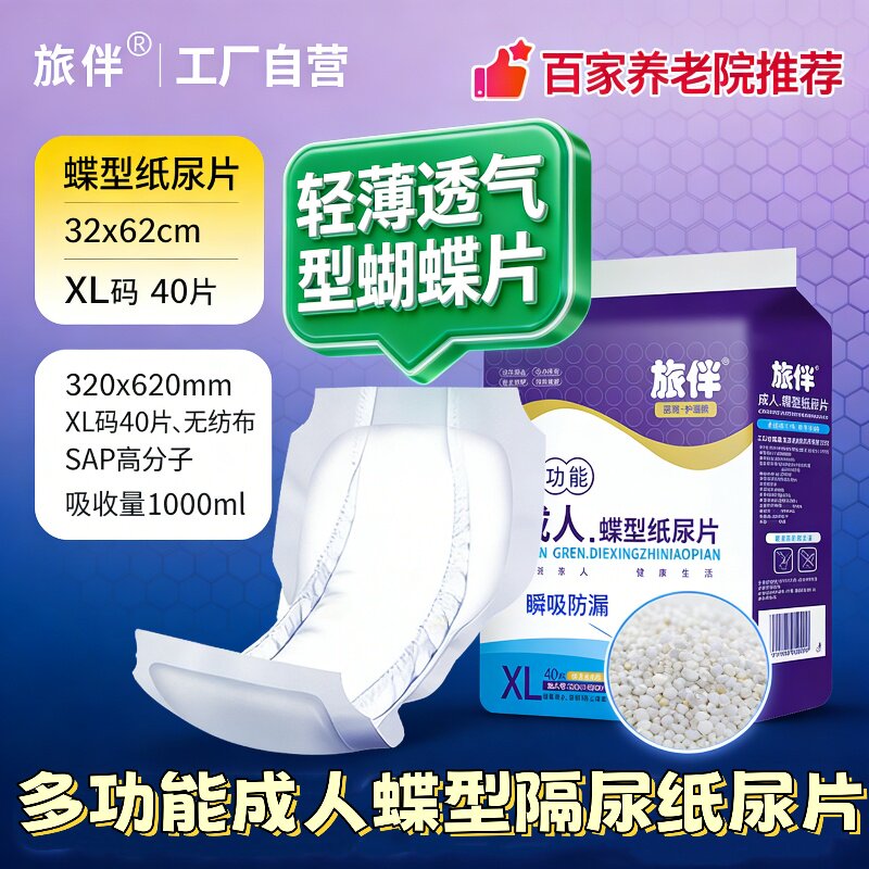 旅伴蝴蝶型纸尿片XL大码40片产后卧床术后加厚防漏护理垫片非拉拉
