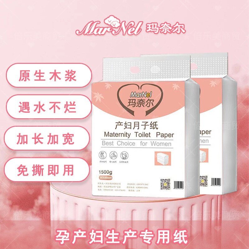 产妇专用加长刀纸卫生纸