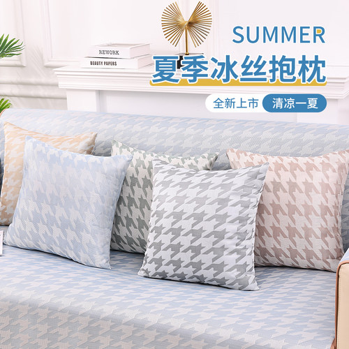 夏季冰丝持久凉感透气抱枕套