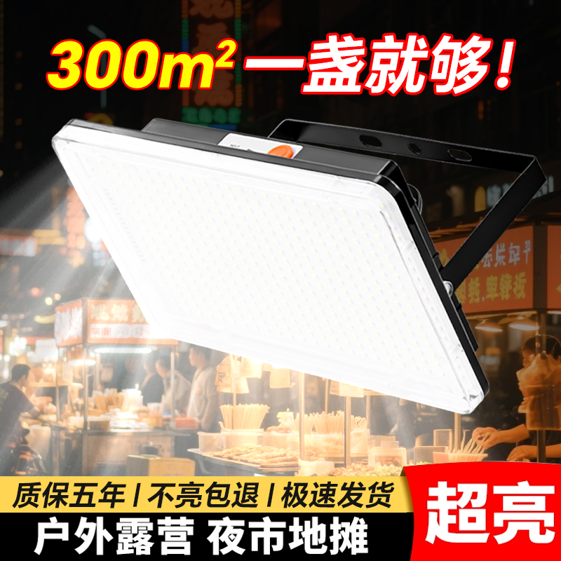 摆摊夜市灯充电led灯地摊神器